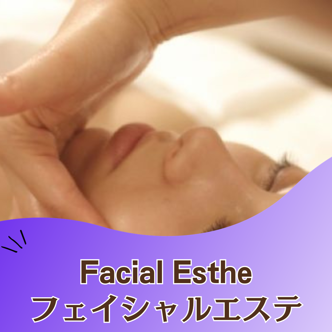 フェイシャルマッサージの出張マッサージ