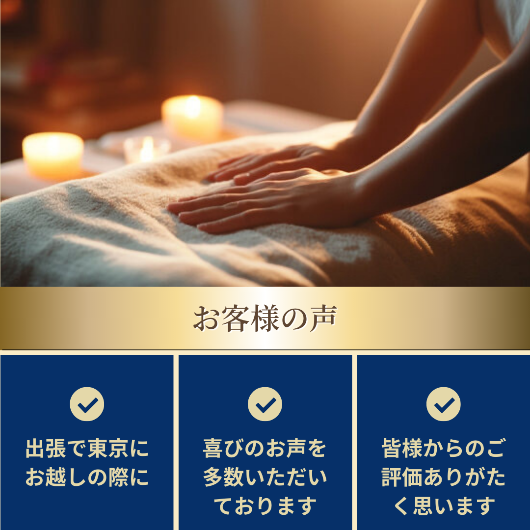 出張マッサージ出張メンズエステのお客様の声3