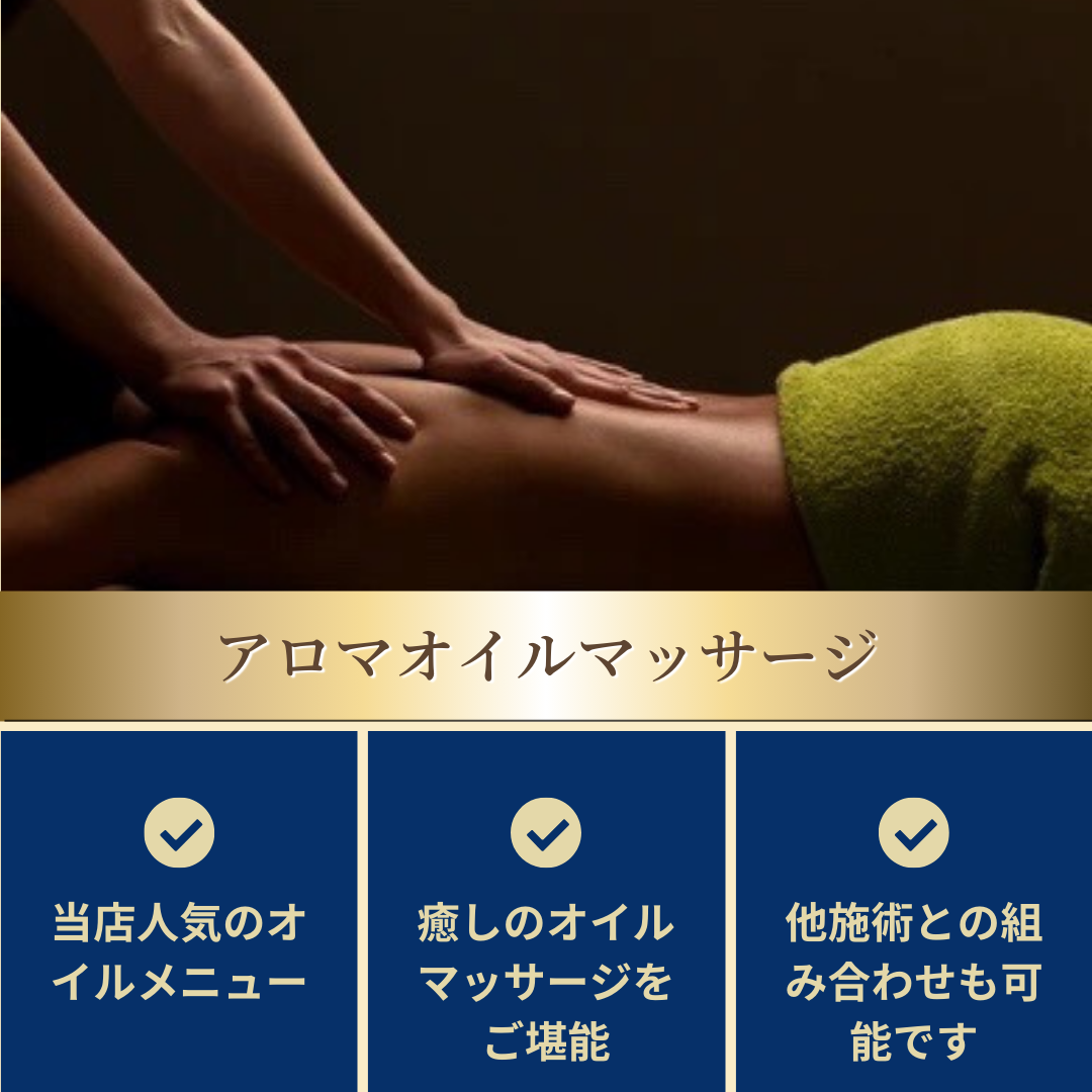 出張マッサージ出張メンズエステのアロマオイルマッサージ