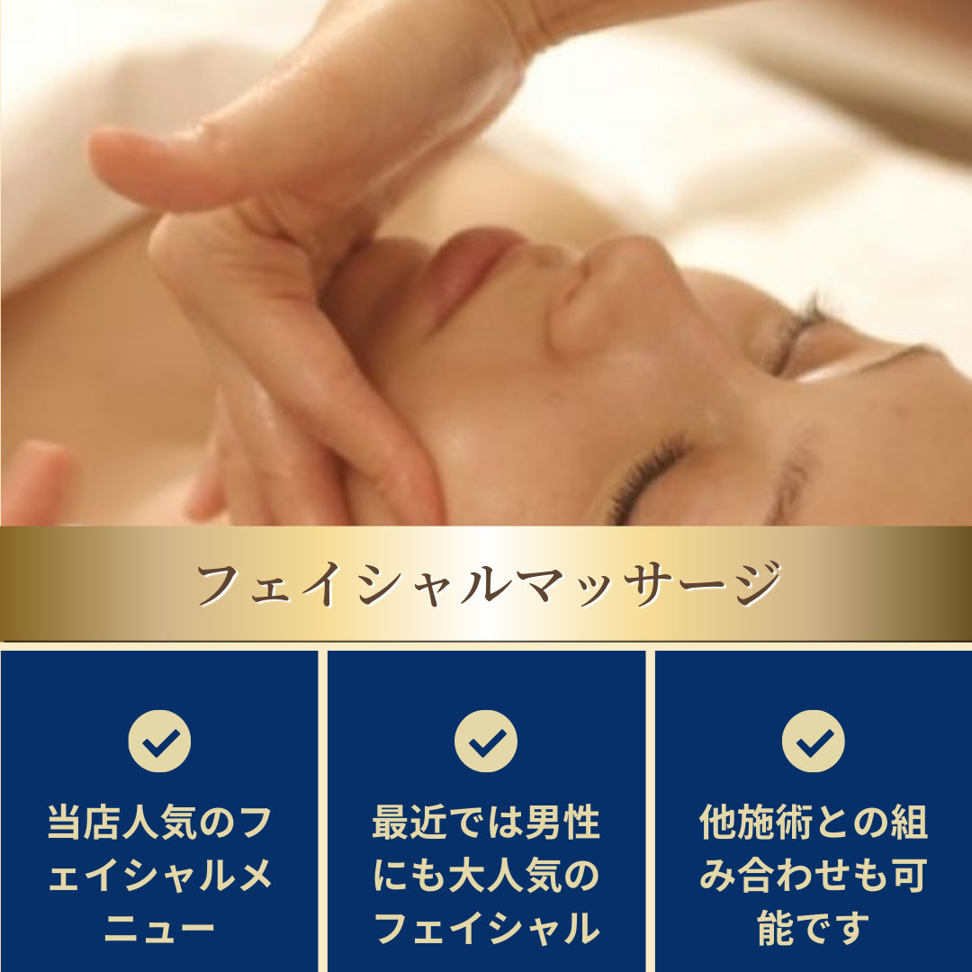 出張マッサージ出張メンズエステのフェイシャルマッサージ