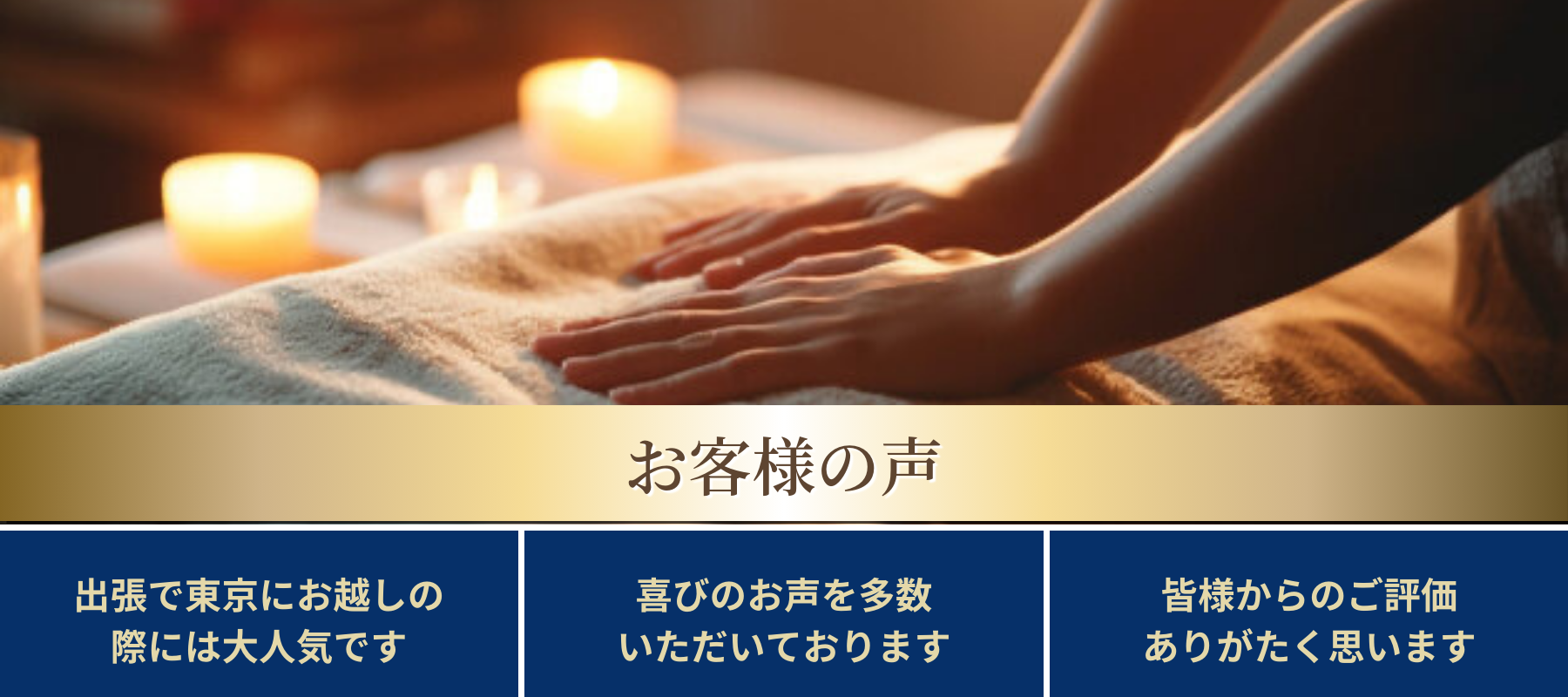 出張マッサージ出張メンズエステ東京アネワのお客様のお声3