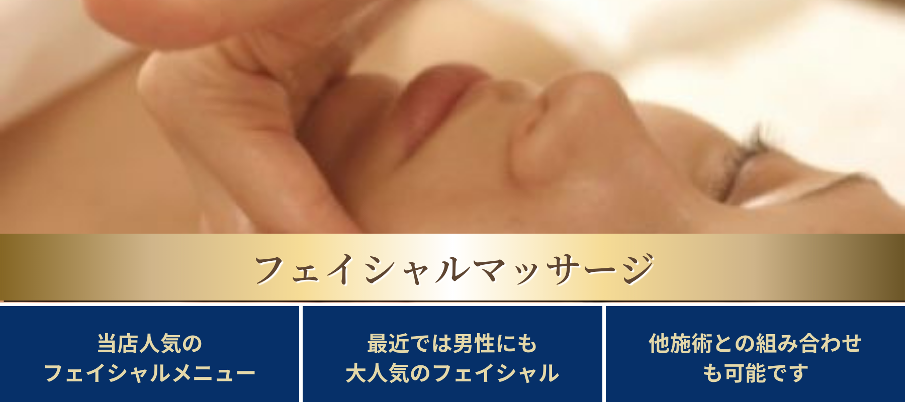 出張マッサージ出張メンズエステ東京アネワのフェイシャルマッサージ