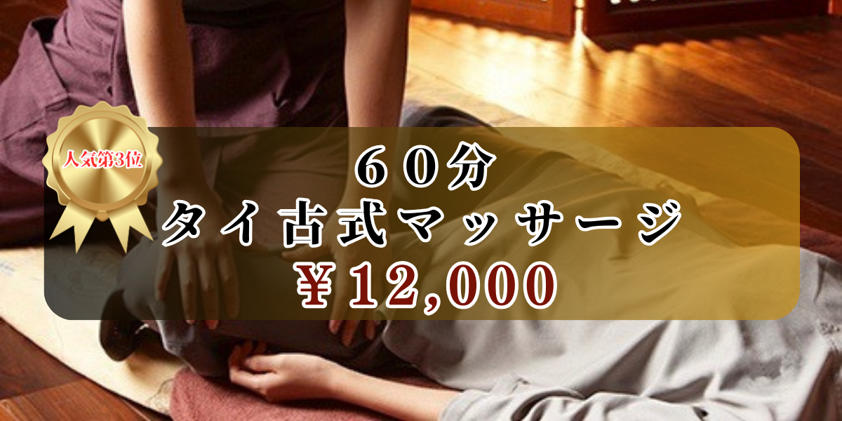 出張マッサージ出張メンズエステ東京アネワタイ古式マッサージ