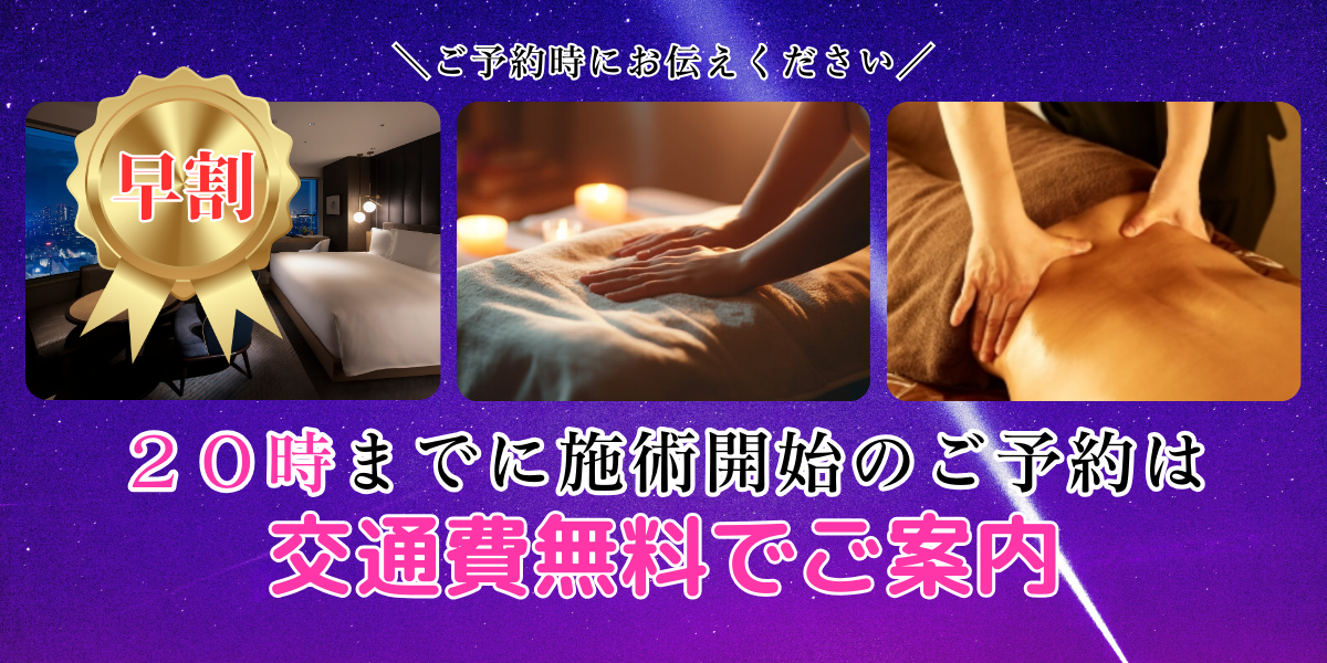 出張マッサージ出張メンズエステ交通費無料
