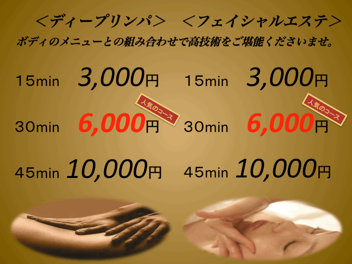 出張メンズエステ東京アネワメニュー2